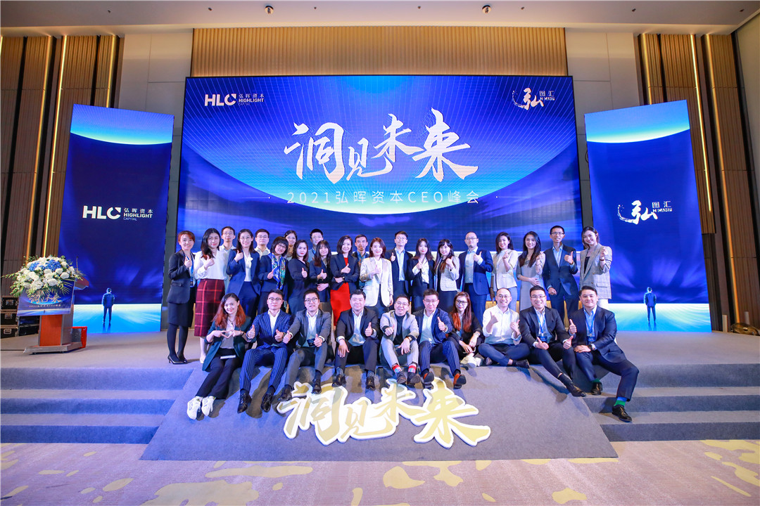 玩美記錄丨CEO高峰論壇